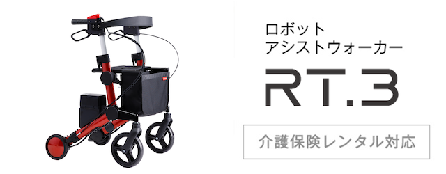 ロボットアシストウォーカー RT.2｜製品紹介｜RTワークス